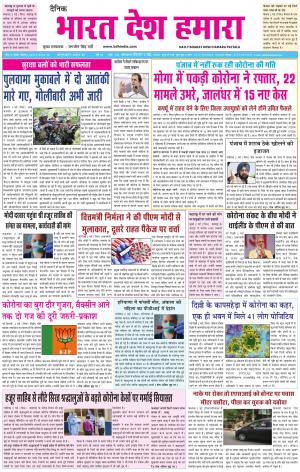 bharatdeshhamara patiala 3-05-2020