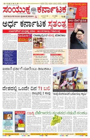 May, 03, 2020, Mangalore