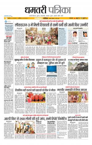Dhamtri Patrika