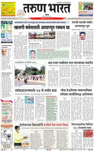 goa daily pages