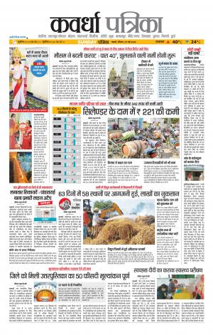 Kawardha Patrika