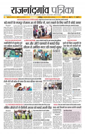 Rajnandgaon Patrika