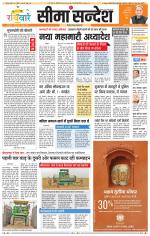 Ganganagar Seema Sandesh 