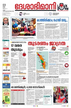 Palakkad, 3rd May 2020