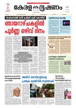 Keralabhooshanam (Thiruvalla Edition)