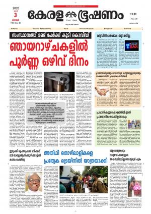 Keralabhooshanam (Thiruvalla Edition)