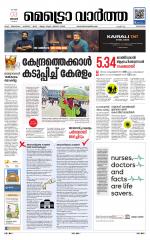 Metrovaartha - Kozhikode