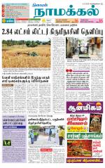 Namakkal-Salem Supplement