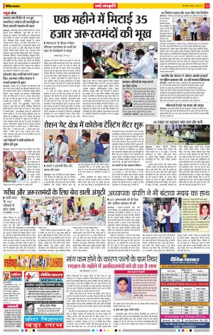 औरंगाबाद भास्कर