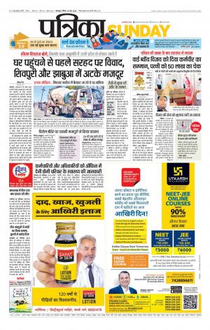 Balaghat Seoni Patrika