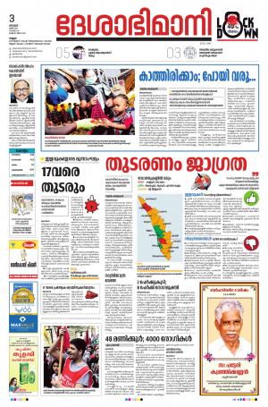 03rd May 2020, Kannur