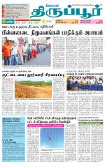 Tirupur-Coimbatore Supplement