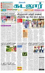 cuddalore supplement