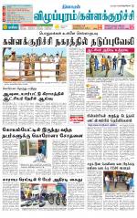 Villupuram Supplement