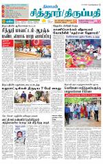 Chitoor-Vellore Supplement