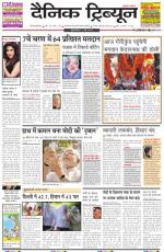 Dainik Tribune (Gurgaon Edition)