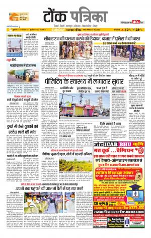 Rajasthan Patrika Tonk
