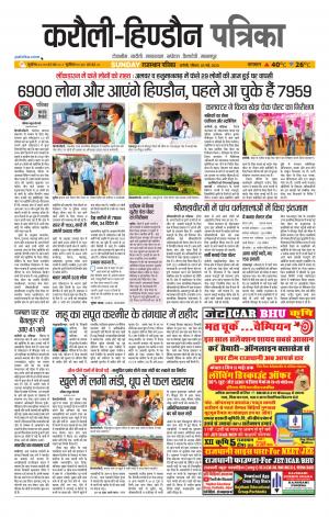 Rajasthan Patrika Karoli