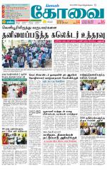 Coimbatore Supplement