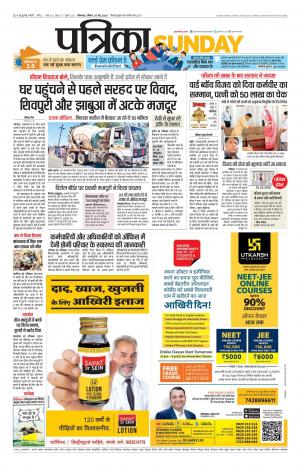 Chhindwara Patrika