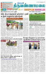 Tiruvannamalai-Vellore Supplement