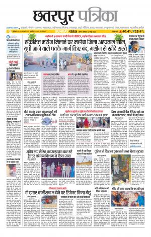 Chhatarpur Patrika.