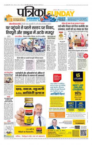Tikamgarh Patrika.