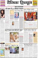 Dainik Tribune (Chandigarh)