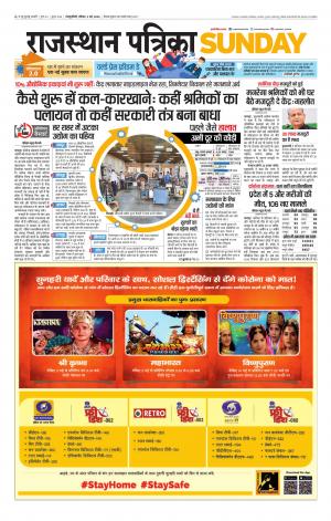 Rajasthan Patrika Sawaimadhopur