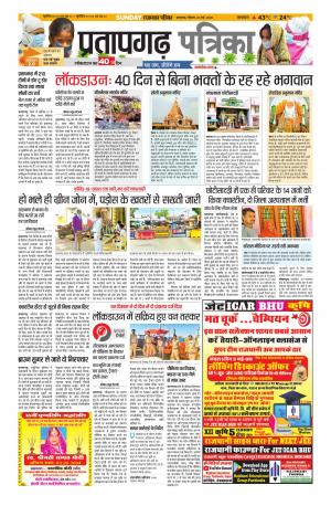 Pratapgarh Pullout Edition