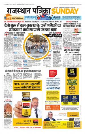 Bharatpur City Rajasthan Patrika