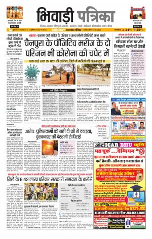 Bhiwadi Rajasthan Patrika