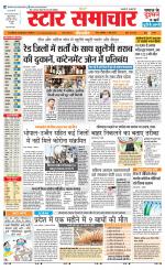 Star Samachar shahdol