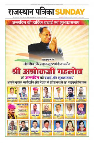rajasthan patrika dungarpur