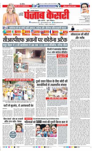 Date 03-05-2020 Punjab Kesari Uttrakhand Main