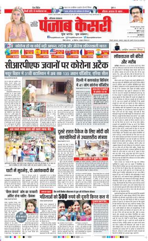 Date 03-05-2020 Punjab Kesari Rewari 