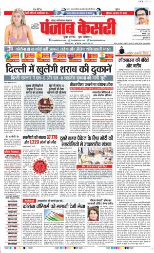 Date 03-05-2020 Punjab Kesari Noida