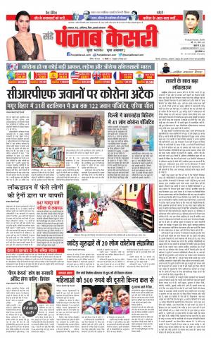 Date 03-05-2020 Punjab Kesari North East Main