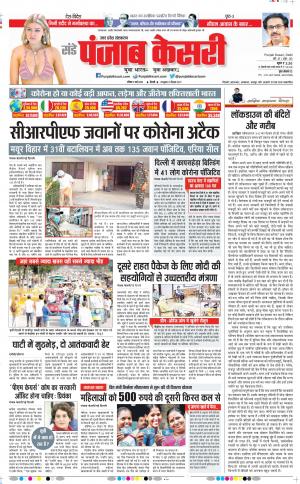 Date 03-05-2020 Punjab Kesari Meerut