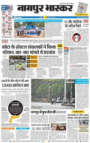 नागपुर भास्कर