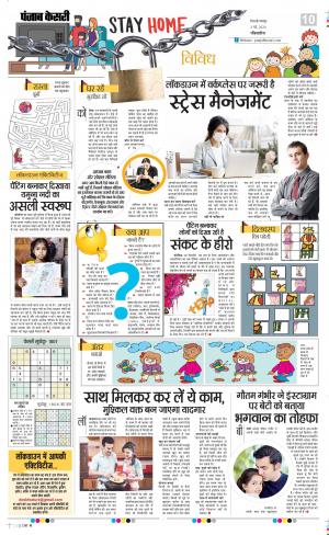 Date 03-05-2020 Punjab Kesari Raviariya