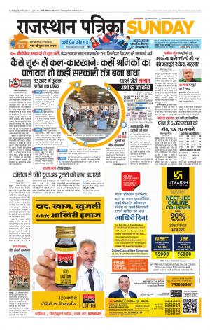 Rajasthan patrika jalore