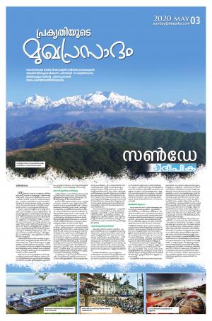 Sunday Deepika 03 May 2020