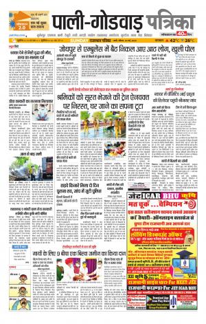 Rajasthan patrika Sumerpur Sheoganj