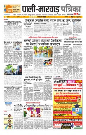 Rajasthan patrika pali rural