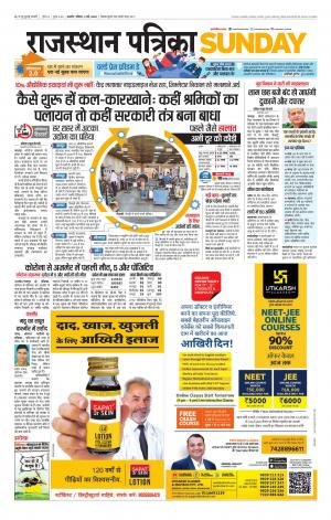 Rajasthan Patrika Ajmer