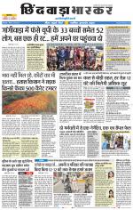 छिंदवाड़ा भास्कर 