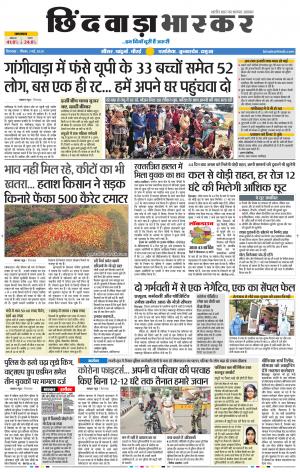 छिंदवाड़ा