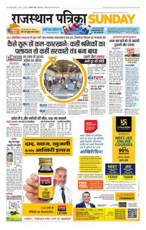 Bikaner Rajasthan Patrika