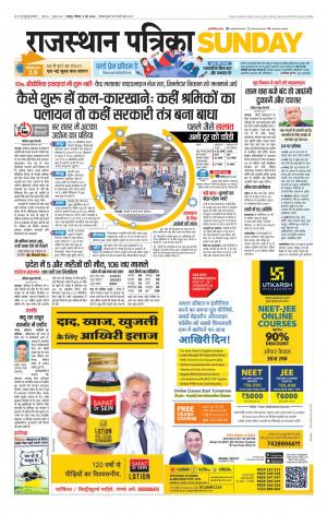Rajasthan Patrika Jaipur